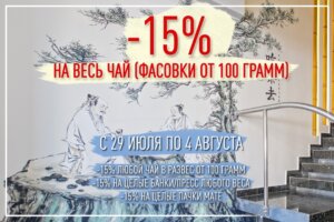 -15 скидка