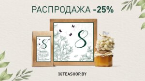 Распродажа подарочных наборов к 8 Марта