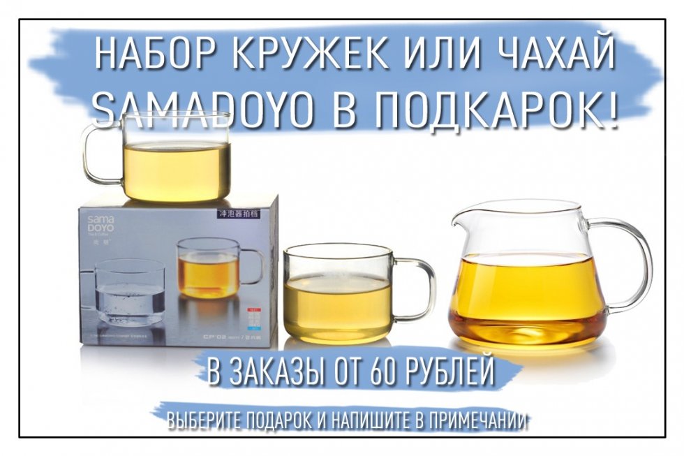 https://www.teashop.by/skidki-i-akcii/akciya-podarki-samadoyo-v-zakazy-svyshe-6000-byn/